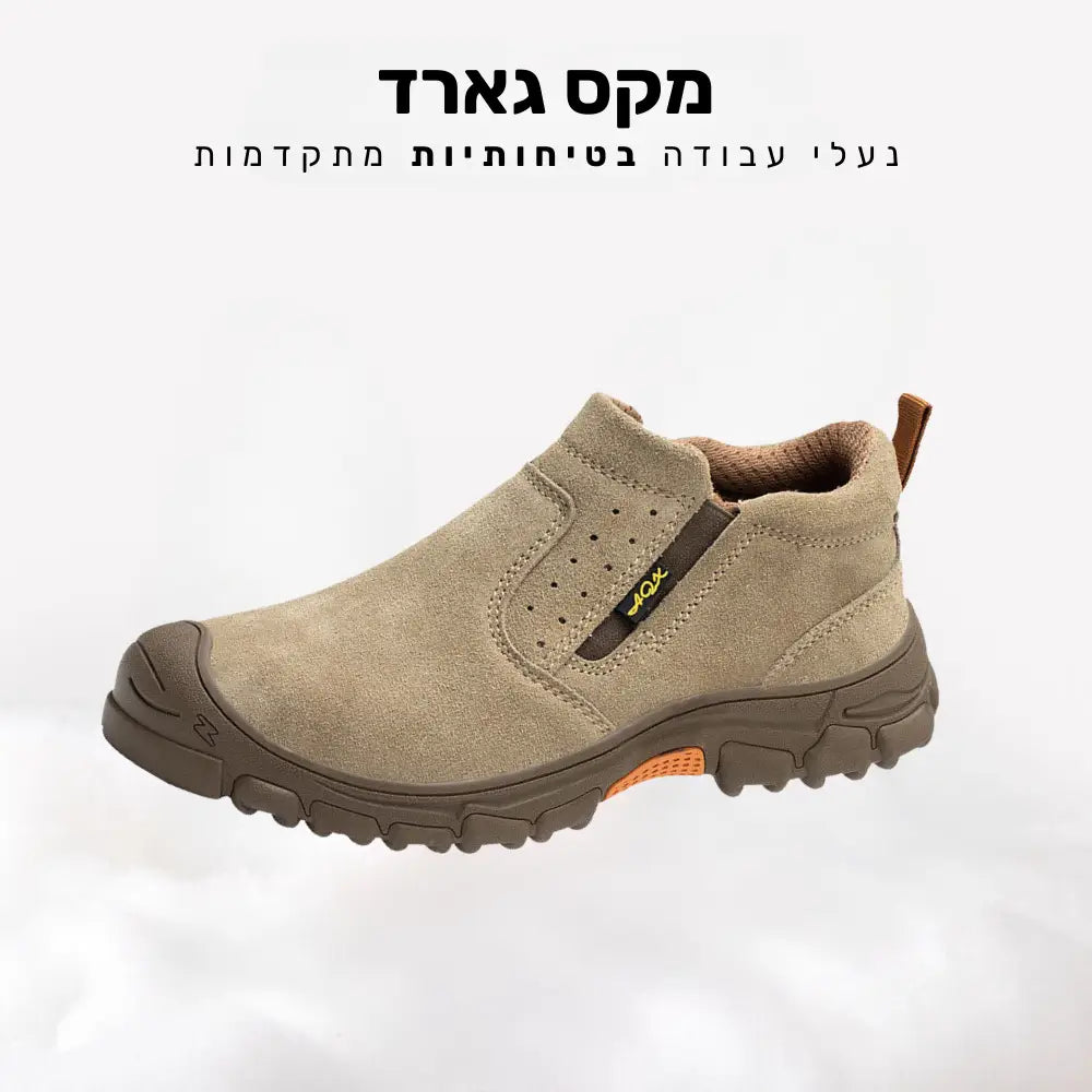 קלאוד קומפורט מקס גארד - נעלי עבודה בטיחותיות מתקדמות