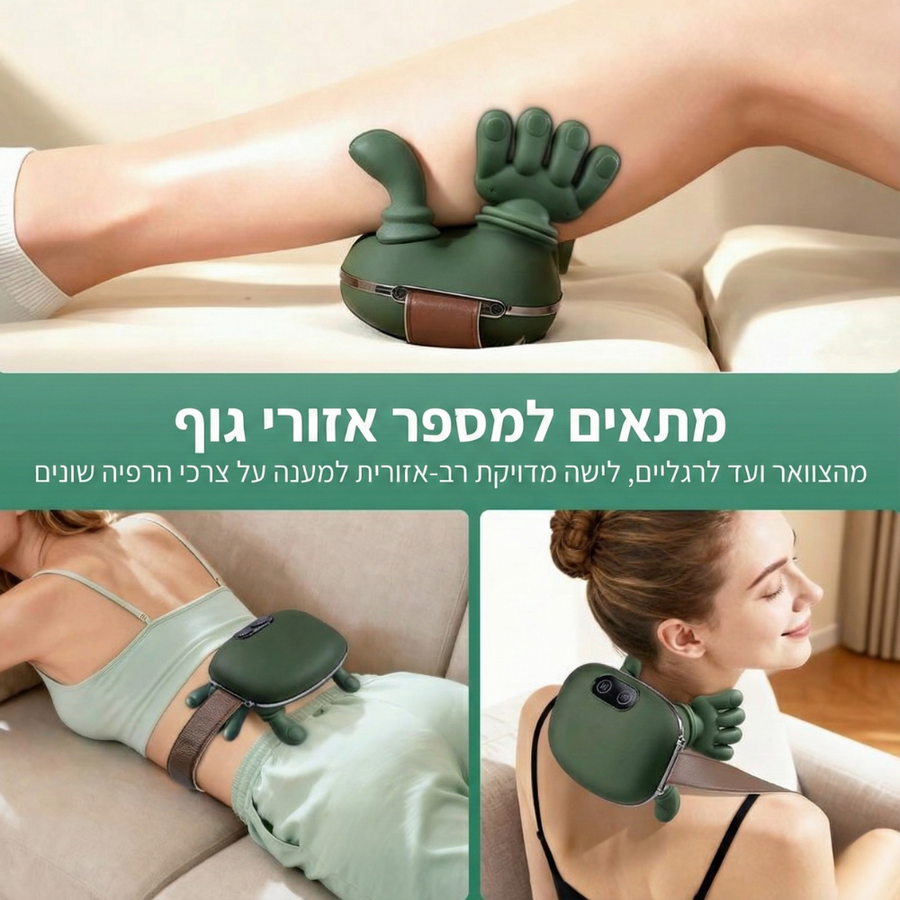 קלאוד קומפורט גריפ פרו - מכשיר עיסוי 4D המדמה מגע יד אדם