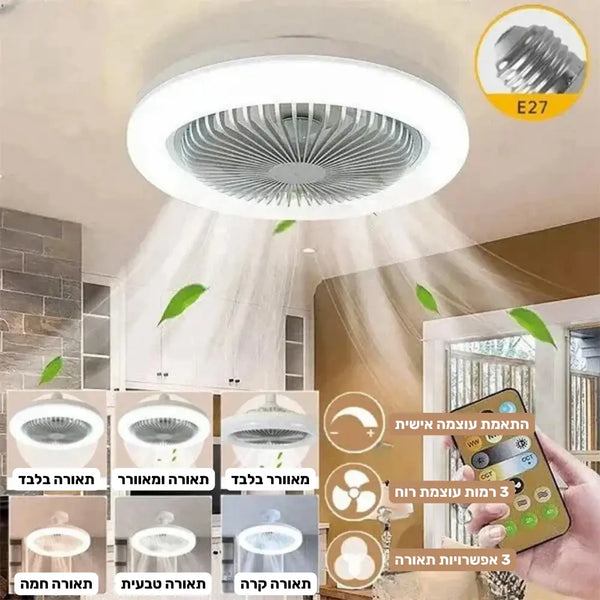 קלאוד קומפורט סמארט - מאוורר תקרה חכם עם תאורה משולבת
