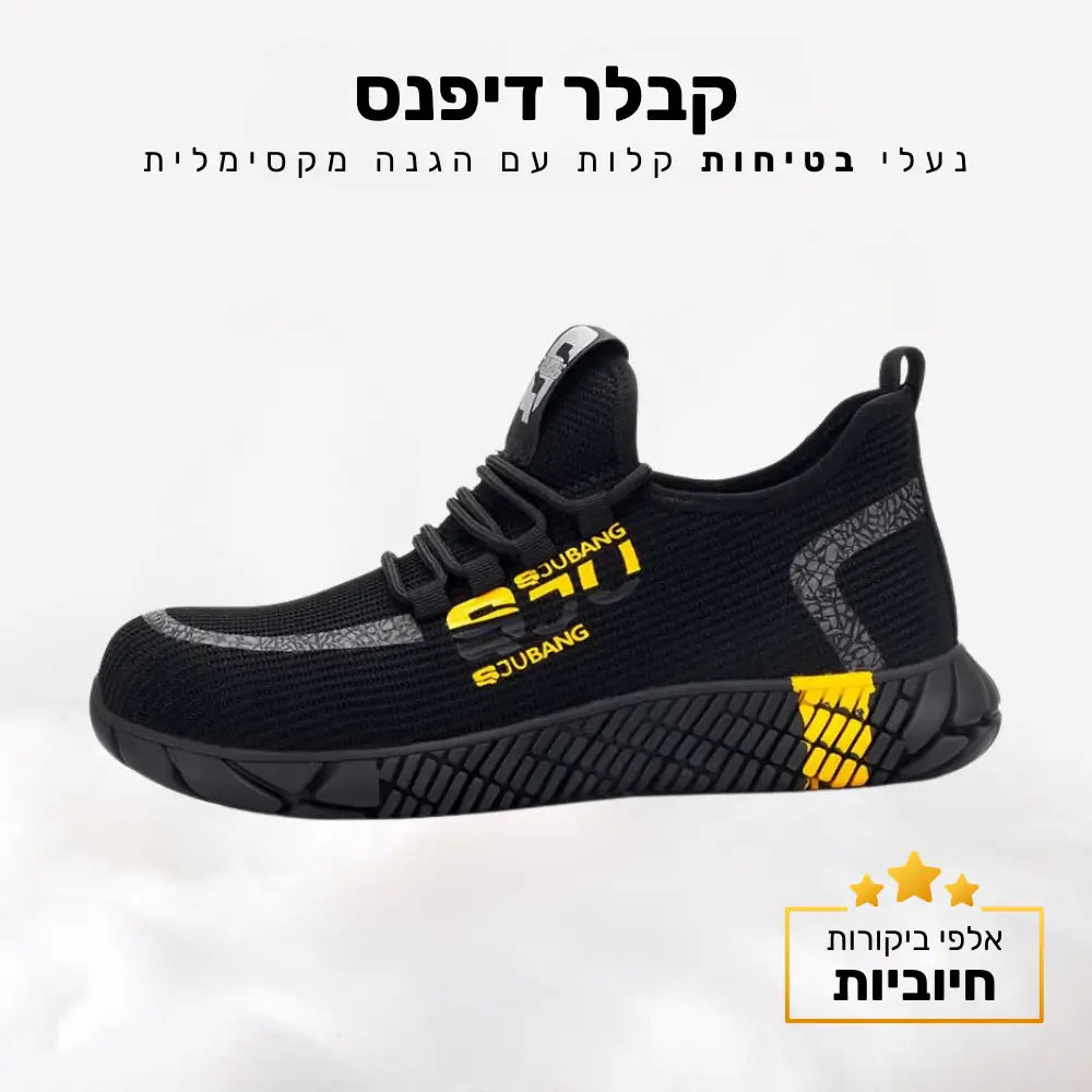 קלאוד קומפורט קבלר דיפנס - נעלי בטיחות קלות עם הגנה מקסימלית לכפות הרגליים