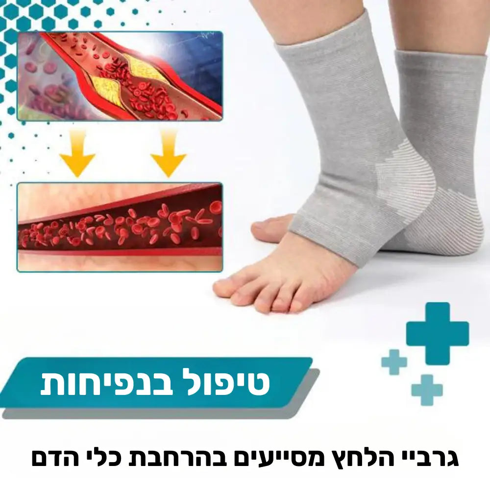 קלאוד קומפורט אנקל רליף - שרוולי לחץ לתמיכה והקלה בכאבים