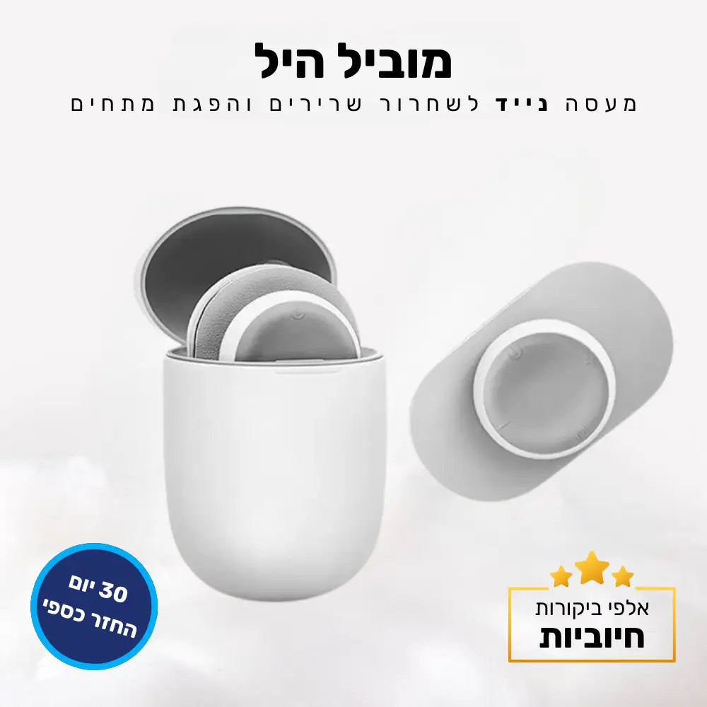 קלאוד קומפורט מוביל היל - מעסה נייד לשחרור שרירים והפגת מתחים