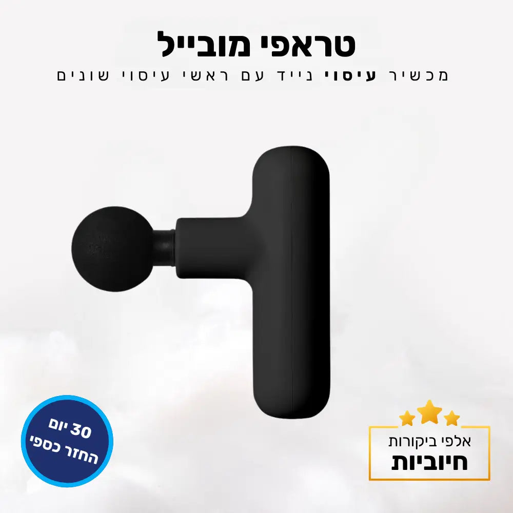 קלאוד קומפורט טראפי מובייל - מכשיר עיסוי נייד עם ראשי עיסוי שונים