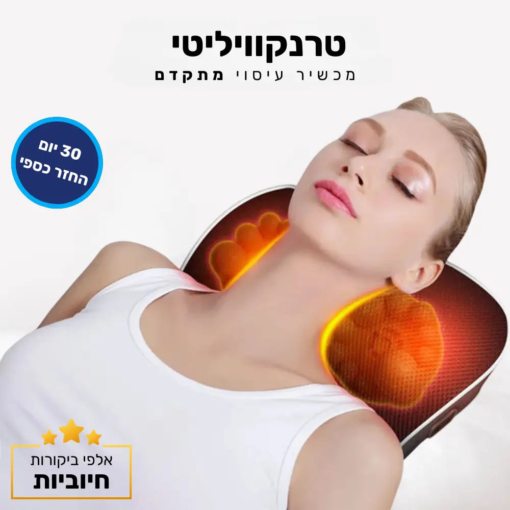 קלאוד קומפורט טרנקוויליטי - מכשיר עיסוי מתקדם