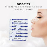 קלאוד קומפורט בריז פלוס - רצועות אף שקופות לעידוד נשימה מהאף והגברת זרימת האוויר
