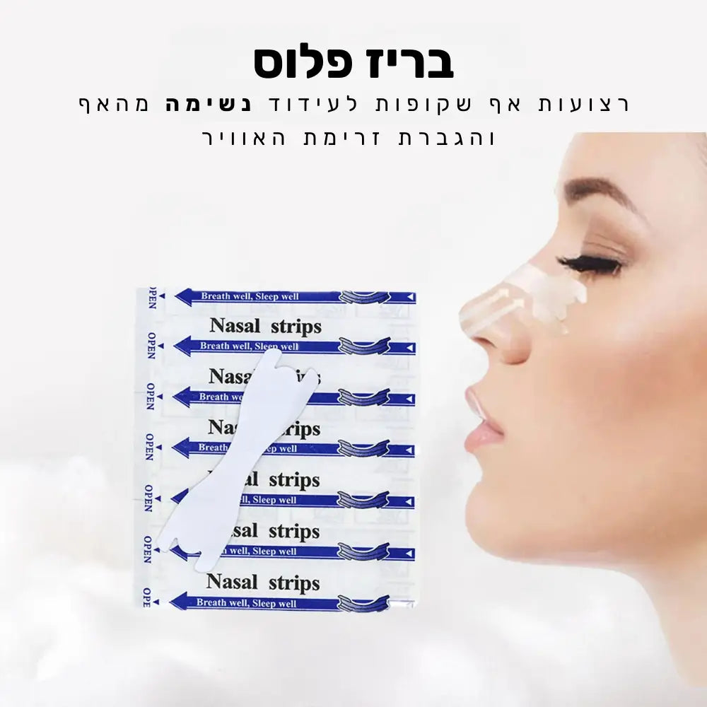 קלאוד קומפורט בריז פלוס - רצועות אף שקופות לעידוד נשימה מהאף והגברת זרימת האוויר