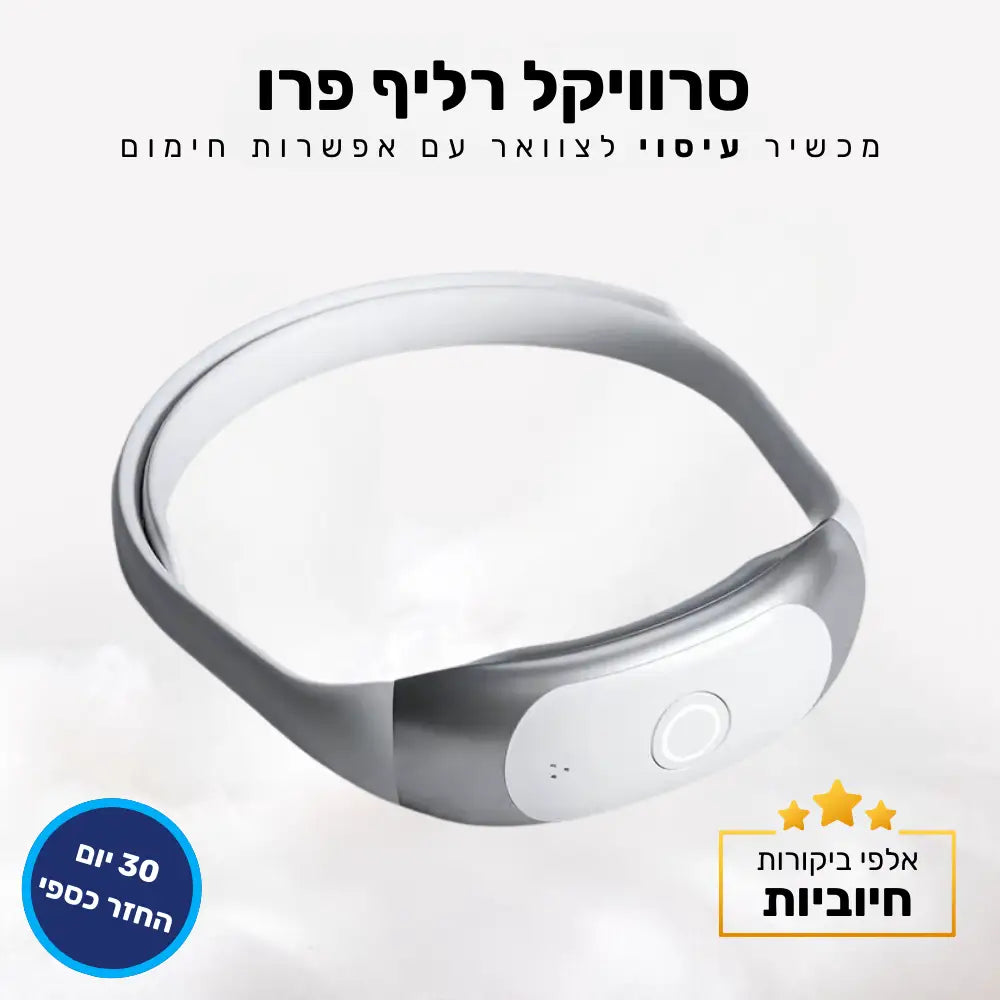 קלאוד קומפורט סרוויקל - מכשיר עיסוי לצוואר עם אפשרות חימום