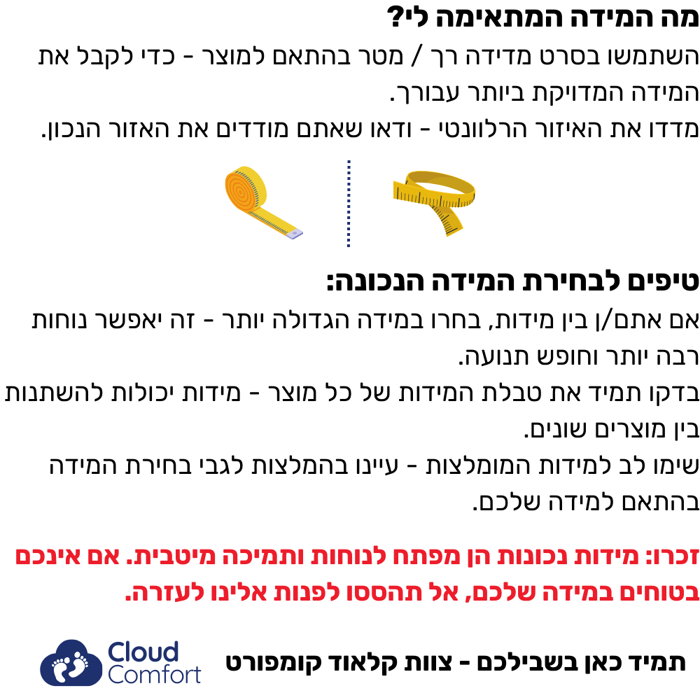 קלאוד קומפורט סטפ אורטו פלוס - מגפיים בעיצוב ארגונומי לתמיכה ונוחות מקסימלית