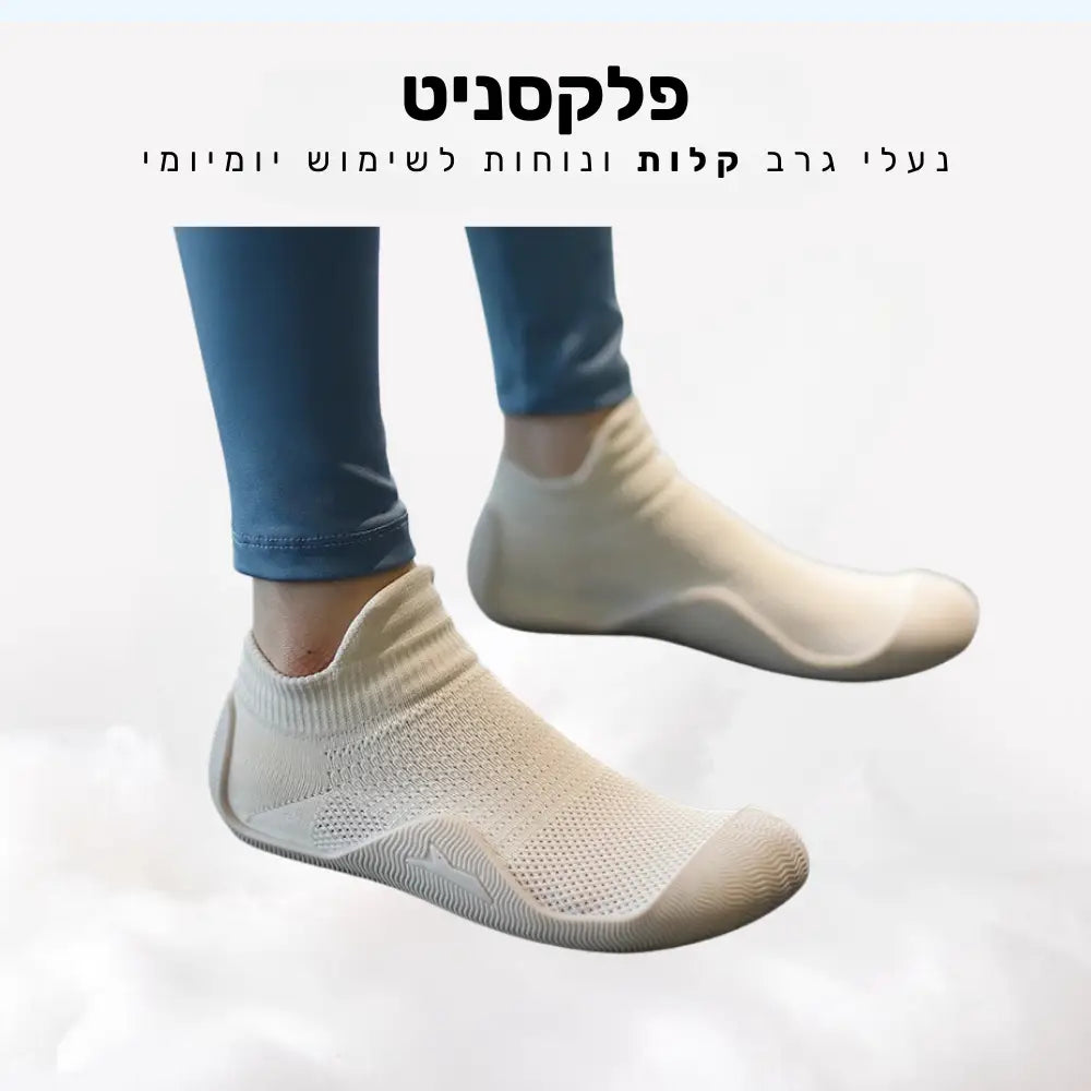 קלאוד קומפורט פלקסניט - נעלי גרב קלות ונוחות לשימוש יומיומי