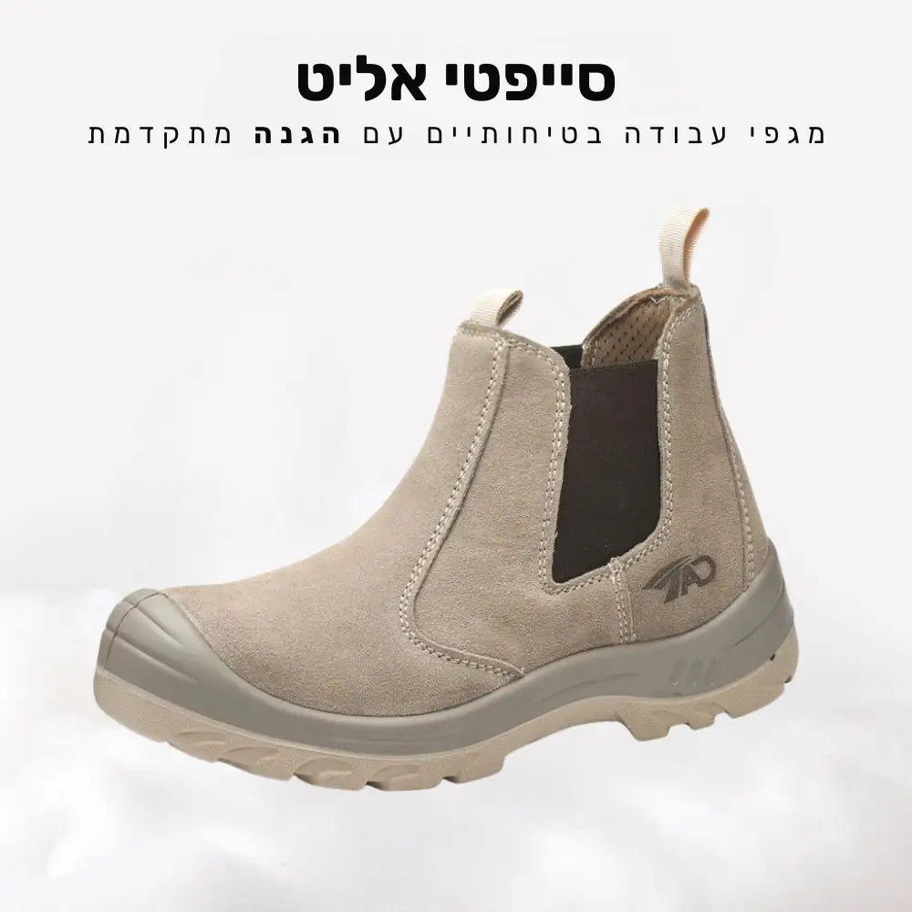 קלאוד קומפורט סייפטי אליט - מגפי עבודה בטיחותיים עם הגנה מתקדמת