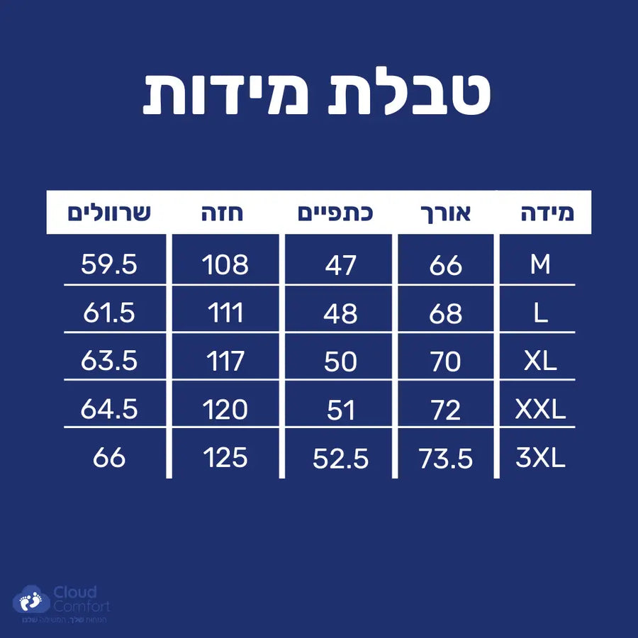 קלאוד קומפורט סמארט היט - מעיל עם מערכת חימום מובנית טבלת מידות