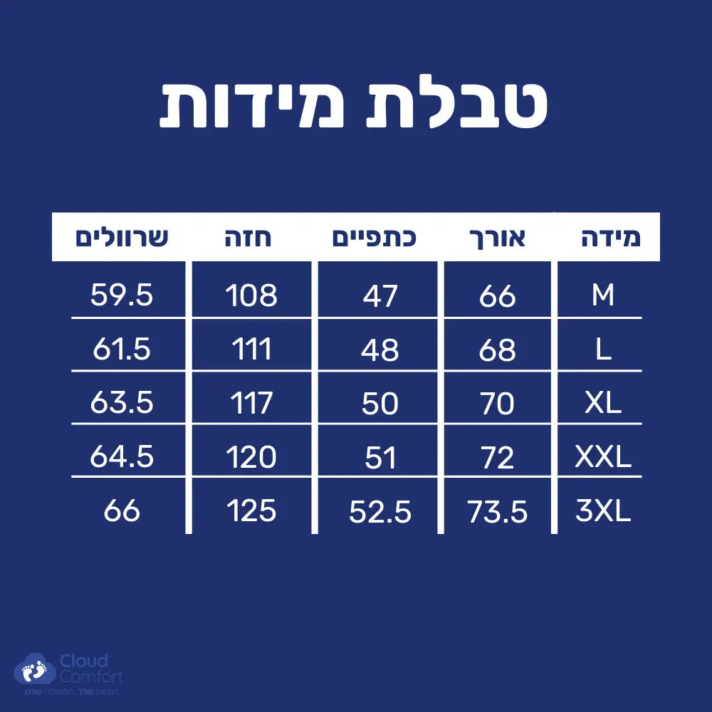 קלאוד קומפורט סמארט היט - מעיל עם מערכת חימום מובנית טבלת מידות