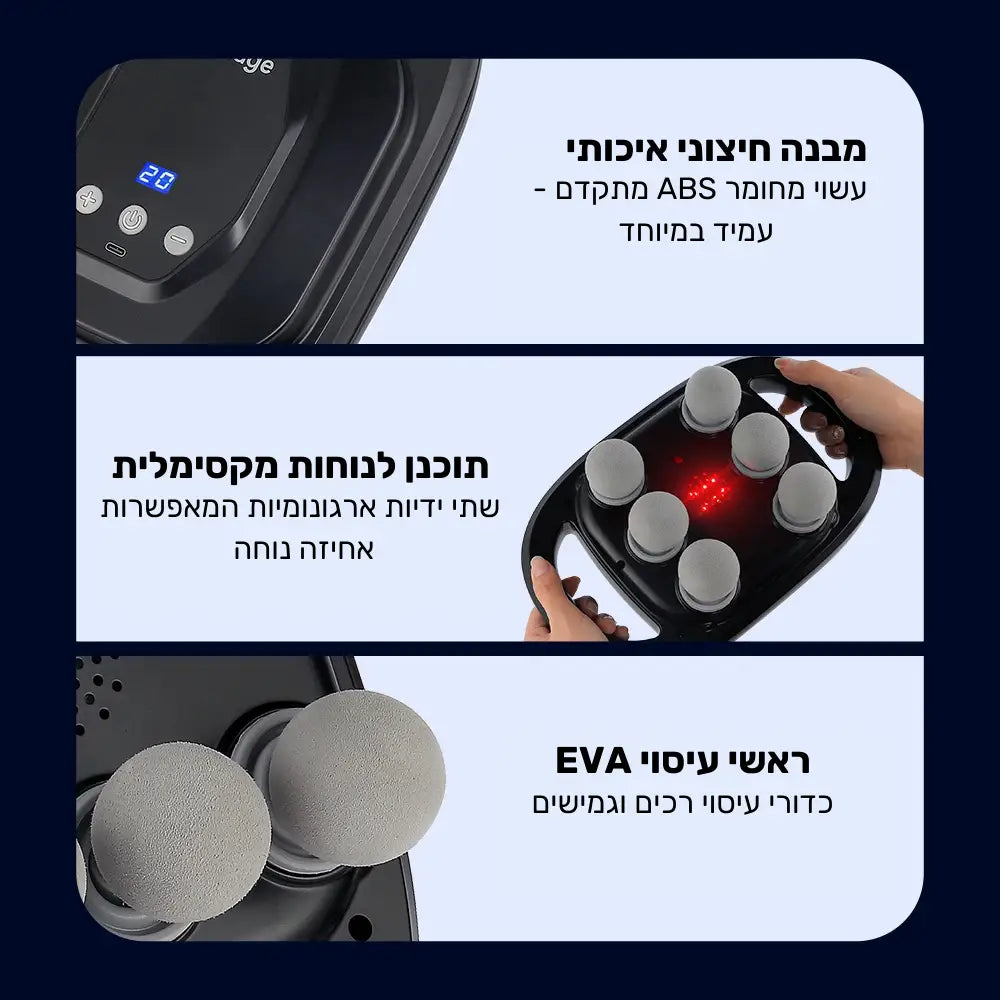 קלאוד קומפורט טרפי פלקס פרו - מכשיר עיסוי עם 6 ראשי טיפול - הסבר תכונות המכשיר 