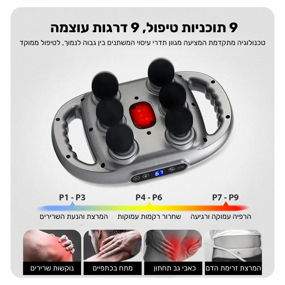 קלאוד קומפורט טרפי פלקס פרו - מכשיר עיסוי עם 6 ראשי טיפול
9 תוכניות טיפול 9 דרגות עוצמה