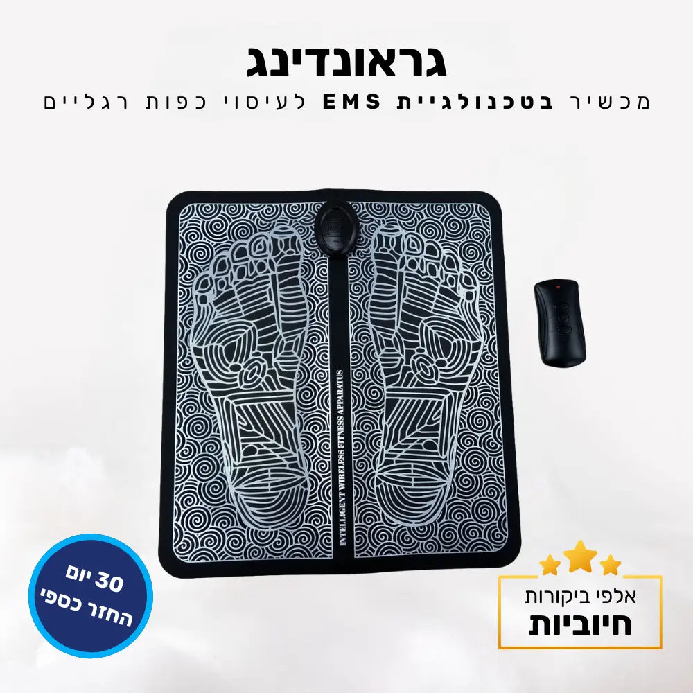 קלאוד קומפורט גראונדינג - מכשיר בטכנולגיית EMS לעיסוי כפות רגליים