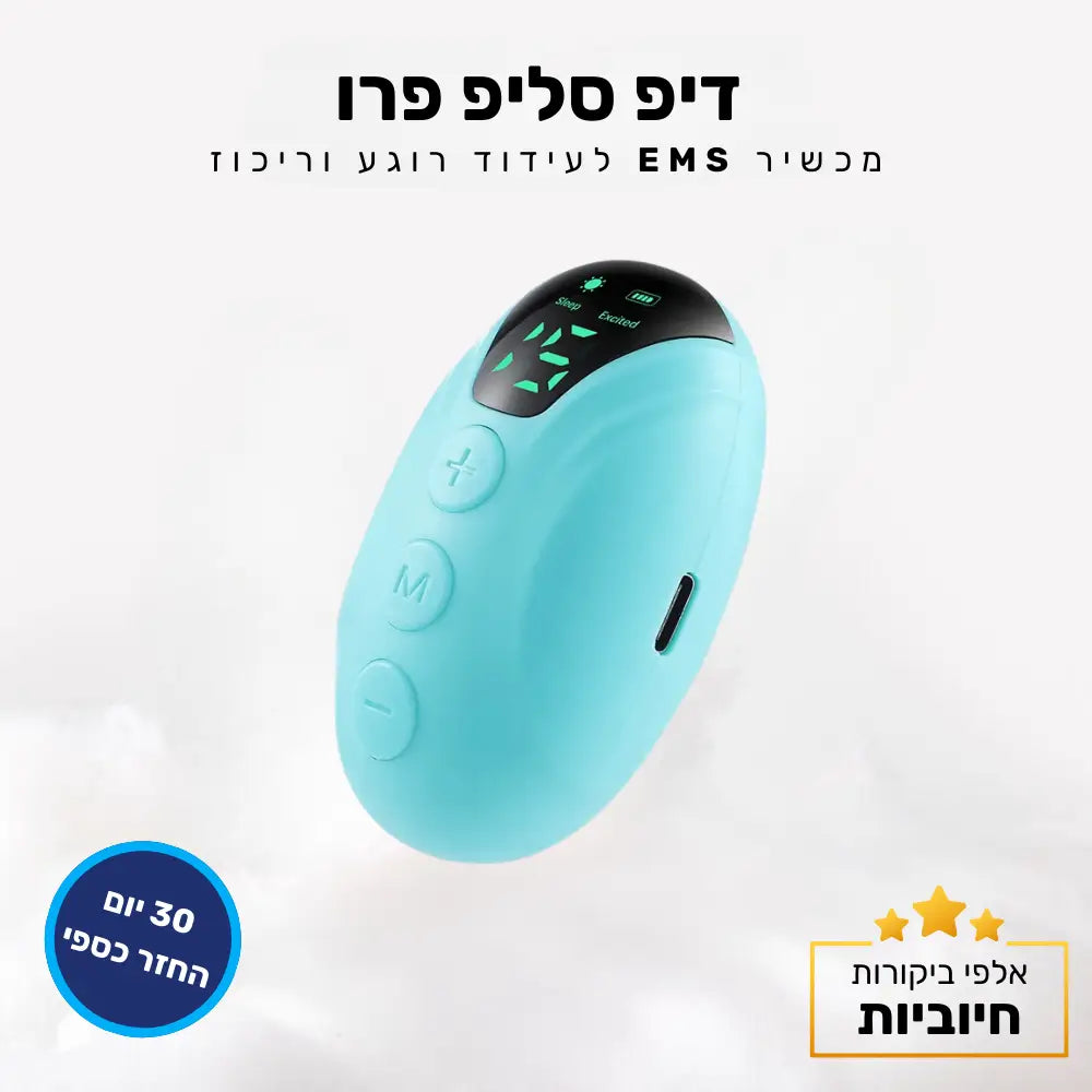 קלאוד קומפורט דיפ סליפ פרו - מכשיר EMS לעידוד רוגע וריכוז