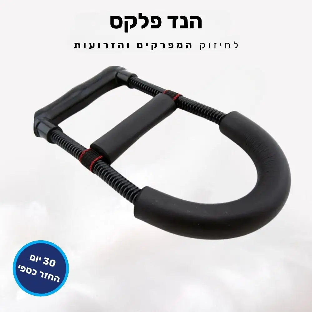 קלאוד קומפורט הנד פלקס - לחיזוק המפרקים והזרועות