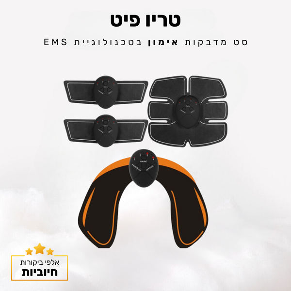 קלאוד קומפורט טריו פיט - סט מדבקות אימון בטכנולוגיית EMS