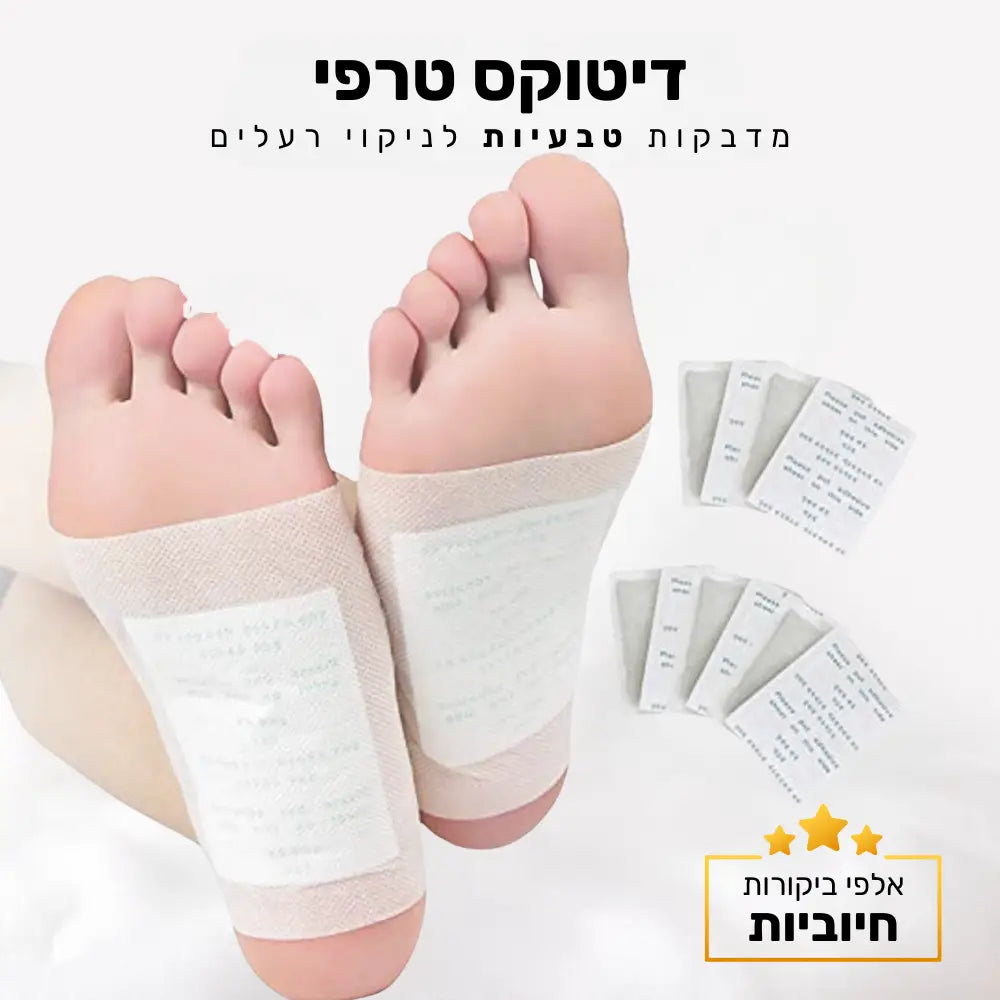 קלאוד קומפורט דיטוקס טרפי - מדבקות טבעיות לניקוי רעלים