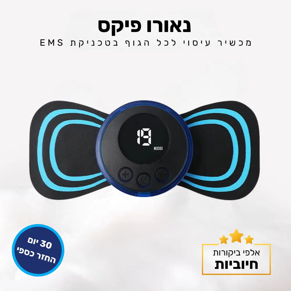 קלאוד קומפורט נאורו פיקס - מכשיר עיסוי לכל הגוף בטכניקת EMS