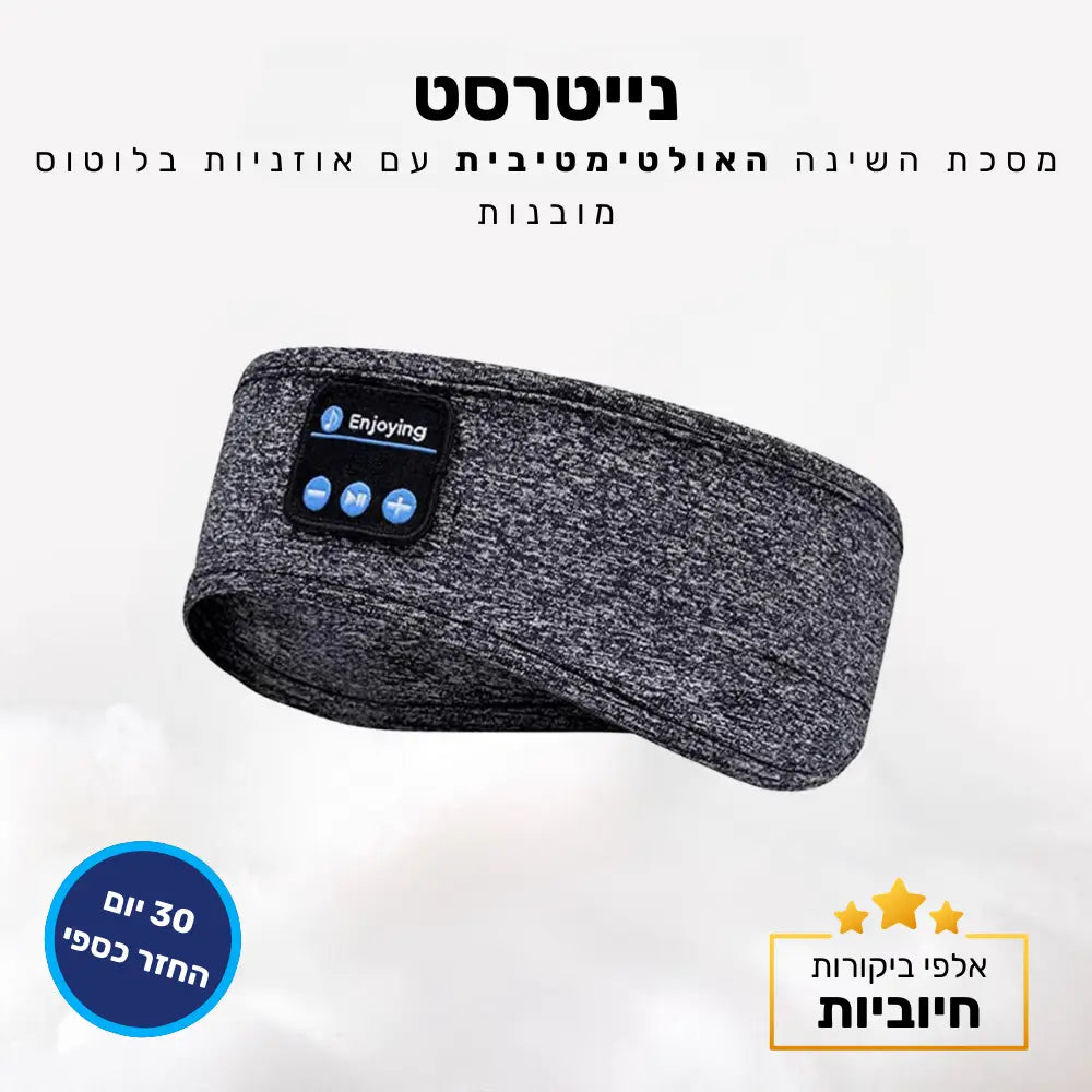 קלאוד קומפורט נייטרסט - מסכת השינה האולטימטיבית עם אוזניות בלוטוס מובנות