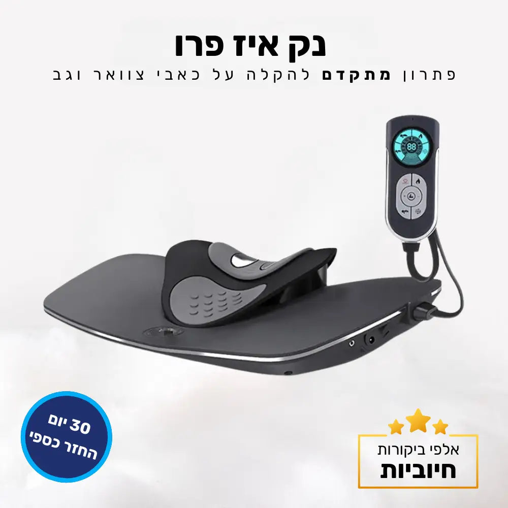 קלאוד קומפורט נק איז פרו - פתרון מתקדם להקלה על כאבי צוואר וגב