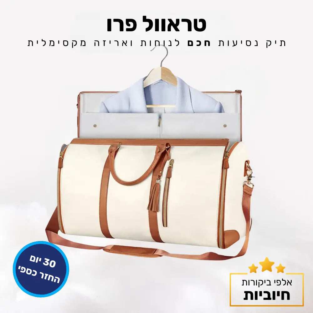 קלאוד קומפורט טראוול פרו - תיק נסיעות חכם לנוחות ואריזה מקסימלית