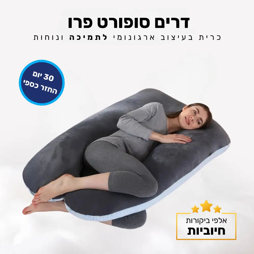 קלאוד קומפורט דרים סופורט פרו - כרית בעיצוב ארגונומי לתמיכה ונוחות