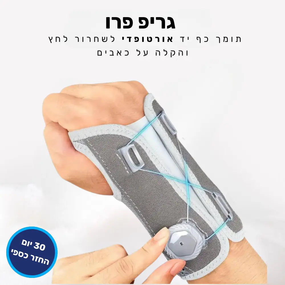 קלאוד קומפורט גריפ פרו - תומך כף יד אורטופדי לשחרור לחץ והקלה על כאבים