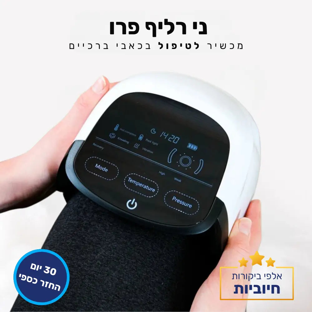 קלאוד קומפרט ני רליף פרו - מכשיר לטיפול בכאבי ברכיים