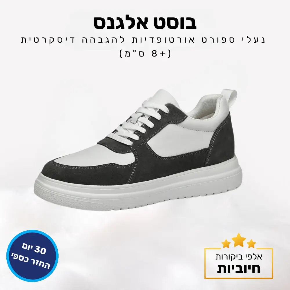 קלאוד קומפורט בוסט אלגנס - נעלי ספורט אורטופדיות להגבהה דיסקרטית ( + 8 ס’מ)