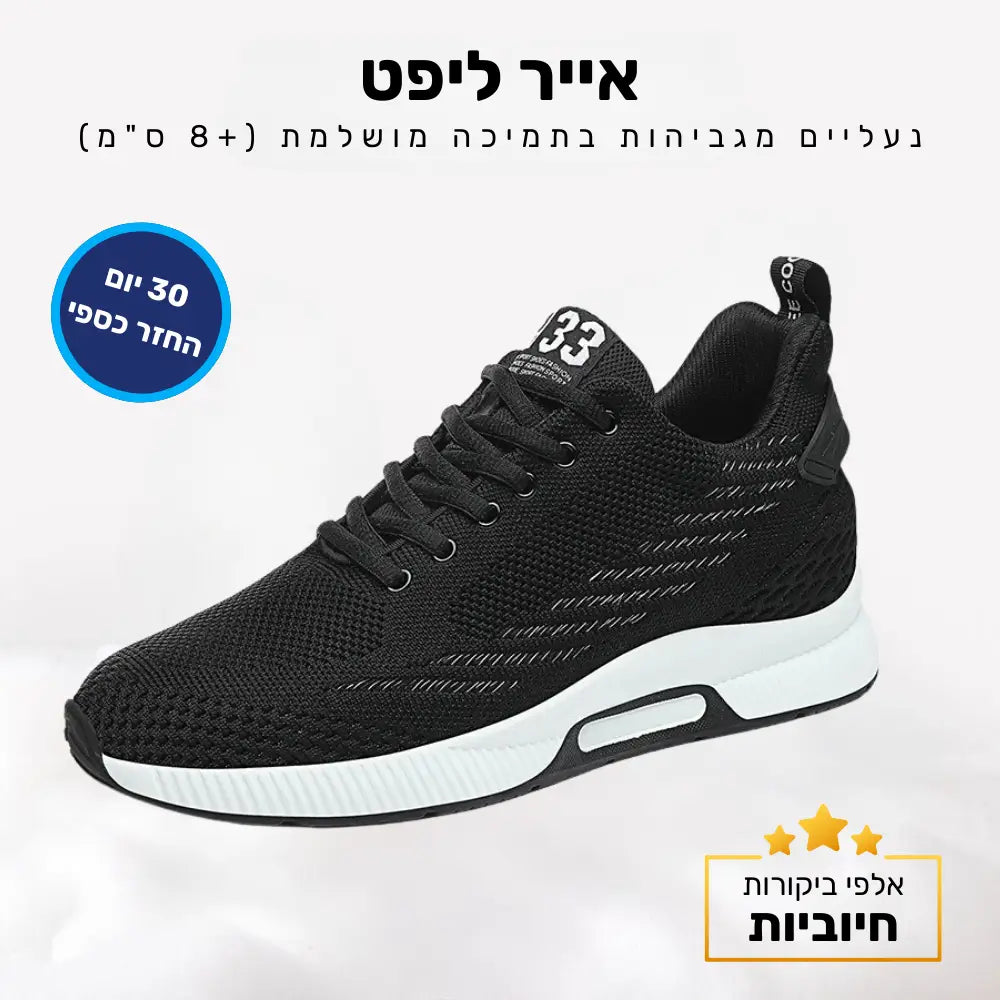 קלאוד קומפורט אייר ליפט - נעליים מגביהות בתמיכה מושלמת ( + 8 ס’מ)