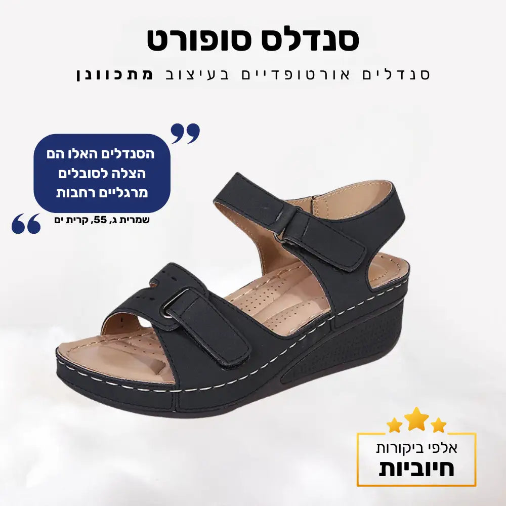 קלאוד קומפורט סנדלס סופורט -סנדלים אורטופדיים בעיצוב מתכוונן