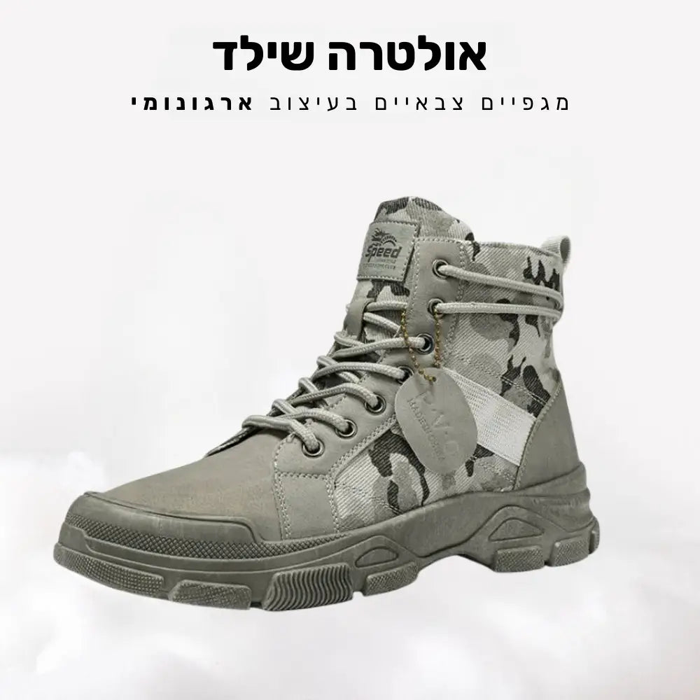 קלאוד קומפורט אולטרה שילד- מגפיים צבאיים בעיצוב ארגונומי