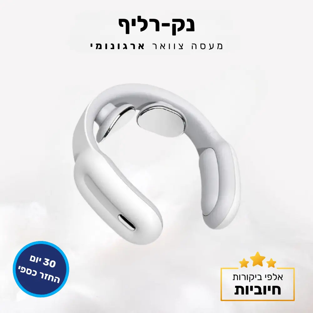 קלאוד קומפורט נק-רליף - מעסה צוואר ארגונומי