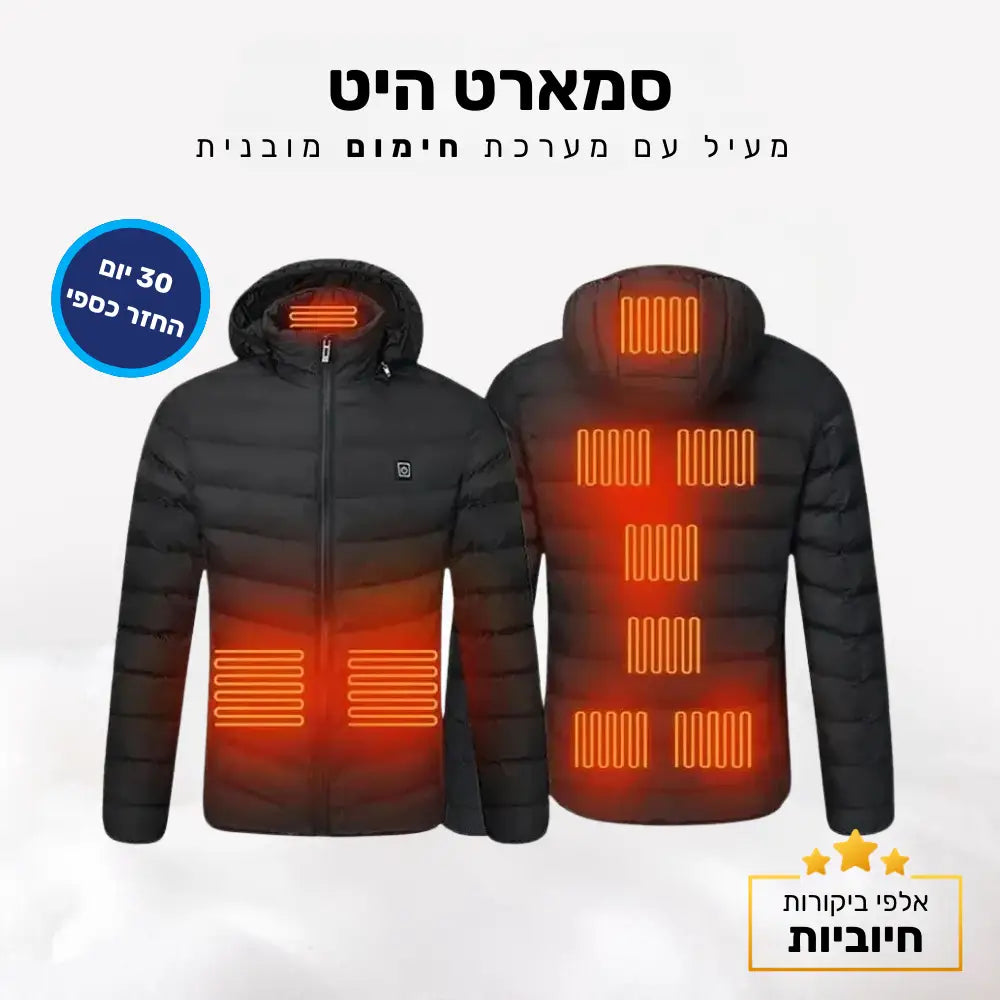 קלאוד קומפורט סמארט היט - מעיל עם מערכת חימום מובנית