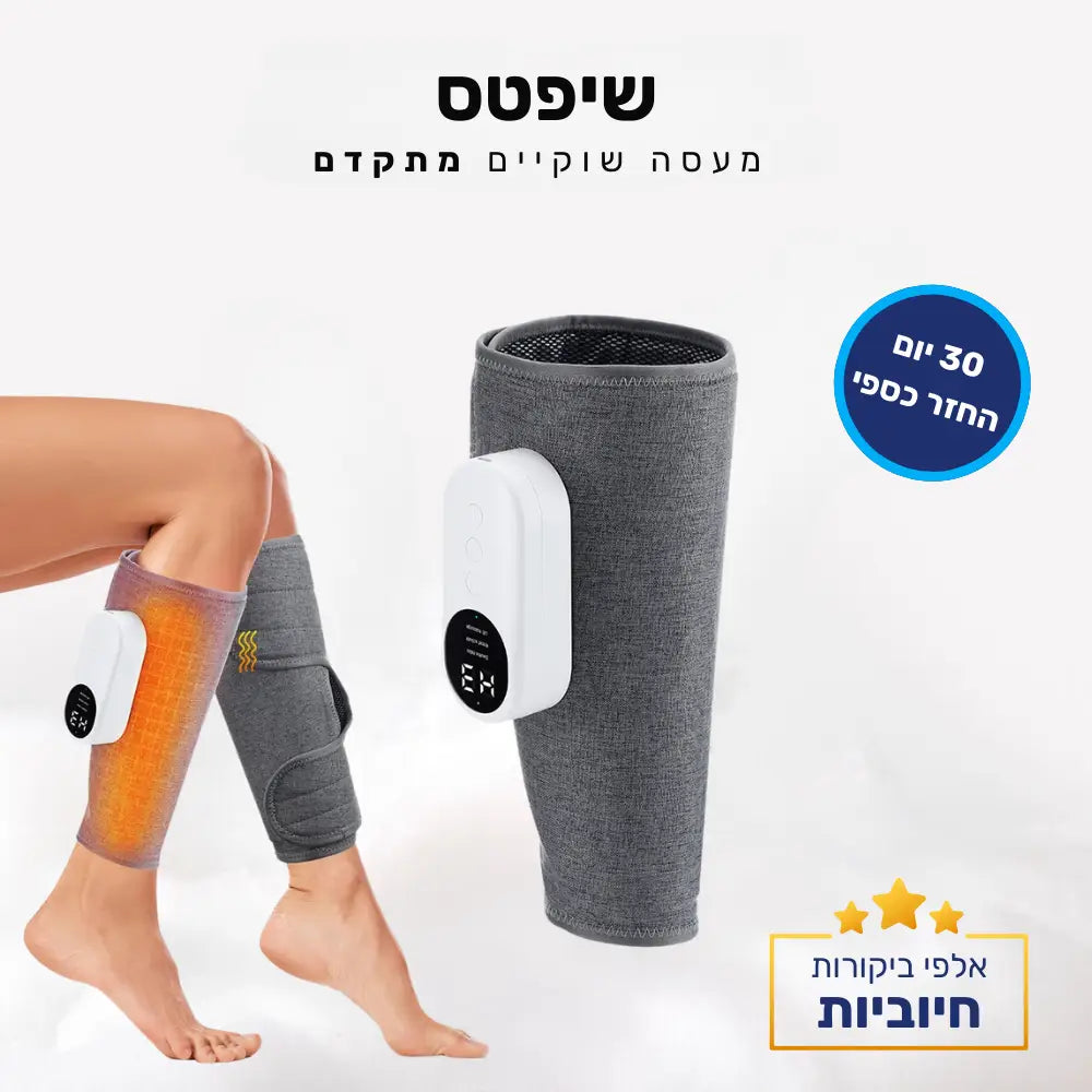 קלאוד קומפורט שיפטס - מעסה שוקיים מתקדם