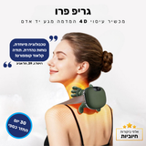 קלאוד קומפורט גריפ פרו - מכשיר עיסוי 4D המדמה מגע יד אדם