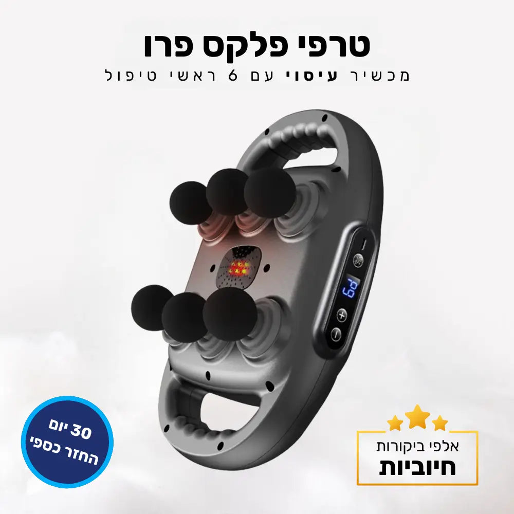 קלאוד קומפורט טרפי פלקס פרו - מכשיר עיסוי עם 6 ראשי טיפול