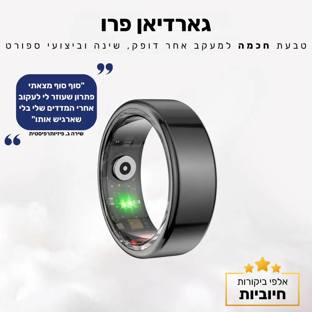 קלאוד קומפורט גארדיאן פרו - טבעת חכמה למעקב אחר דופק שינה וביצועי ספורט