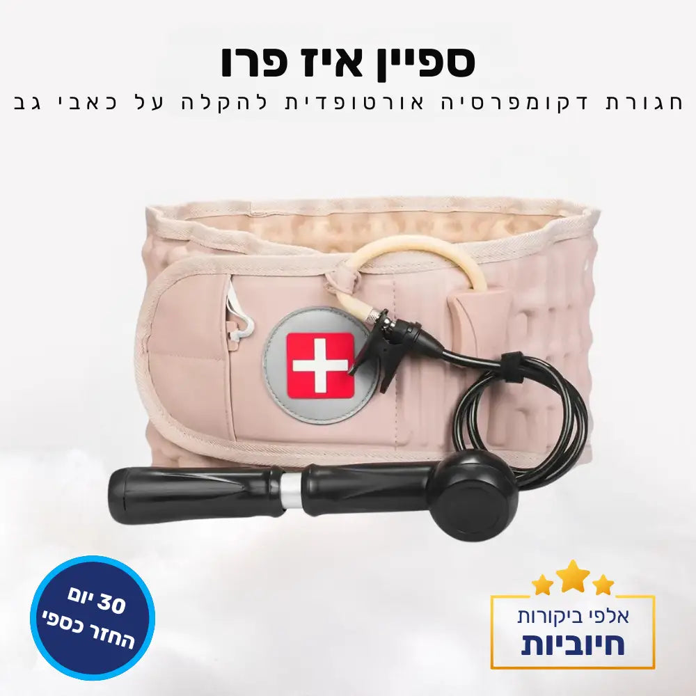 קלאוד קומפורט ספיין איז פרו - חגורת דקומפרסיה אורטופדית להקלה על כאבי גב