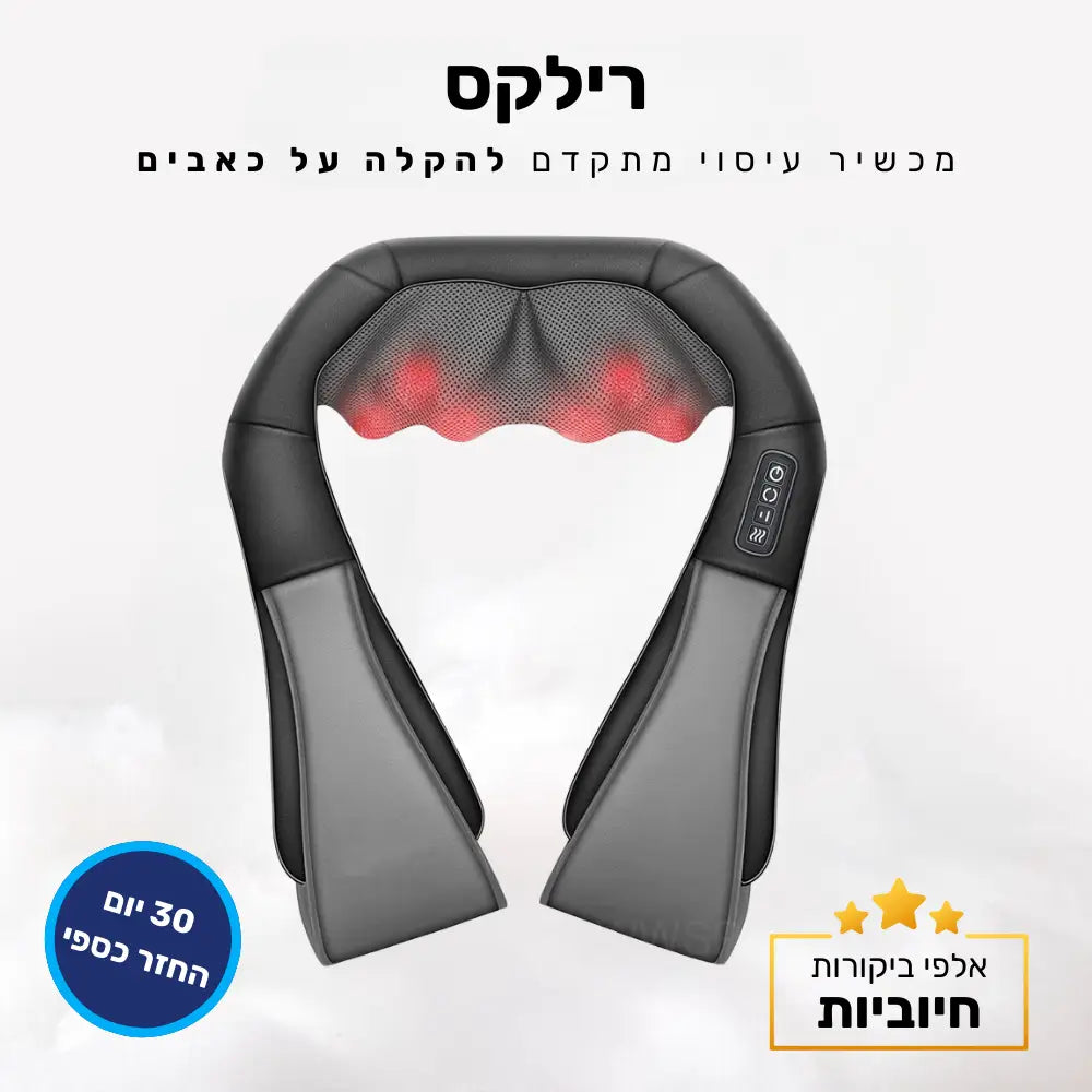 קלאוד קומפורט רילקס - מכשיר עיסוי מתקדם להקלה על מתח וכאב - שחור