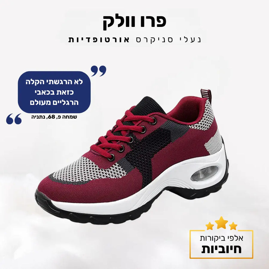 קלאוד קומפורט פרו וולק - נעלי סניקרס אורטופדיות