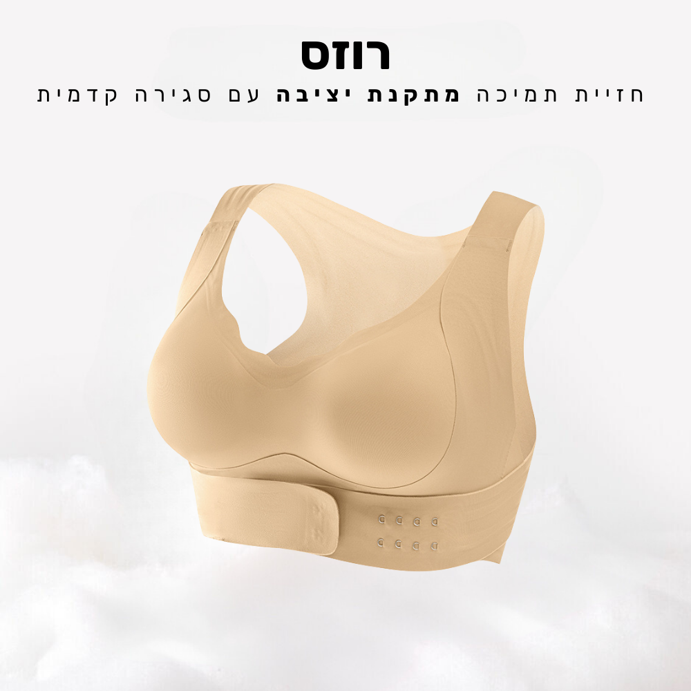 קלאוד קומפורט רוזס - חזיית תמיכה מתקנת יציבה עם סגירה קדמית