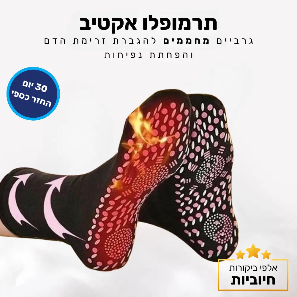 קלאוד קומפורט תרמופלו אקטיב - גרביים מחממים להגברת זרימת הדם והפחתת נפיחות