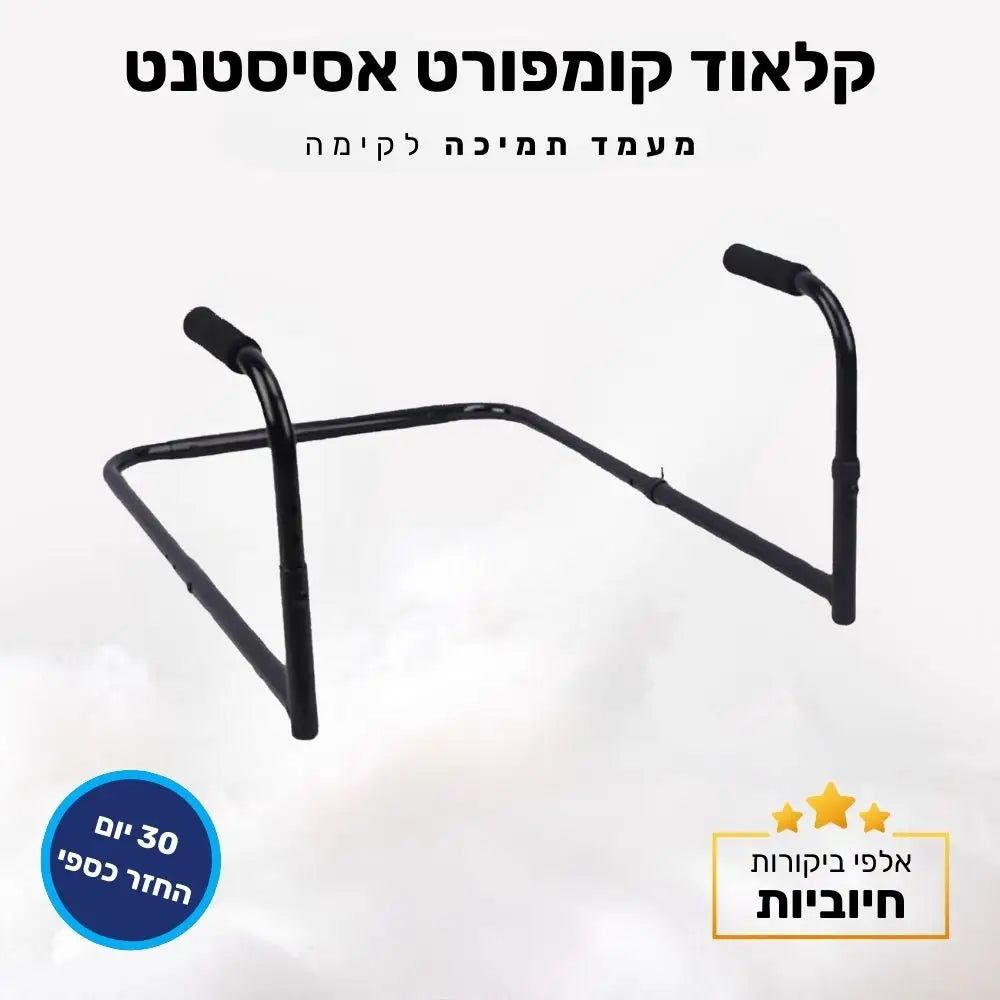 קלאוד קומפורט אסיסטנט- מעמד תמיכה לקימה