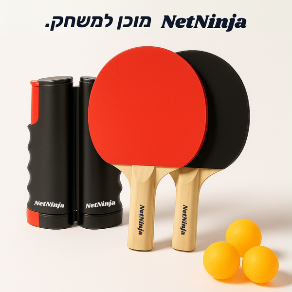 רשת טניס שולחן ניידת מבית NetNinja - בשיתוף עם Stampops