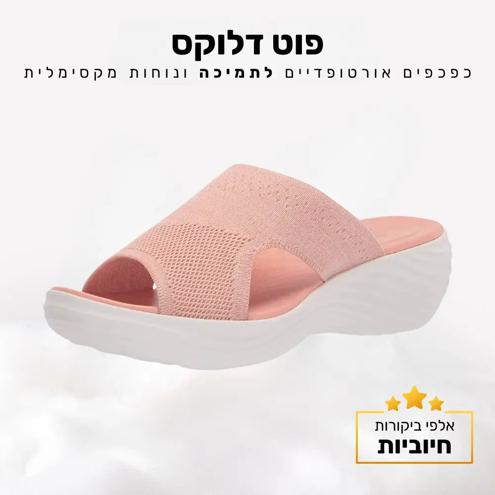 קלאוד קומפורט פוט דלוקס - כפכפים אורטופדיים לתמיכה ונוחות מקסימלית