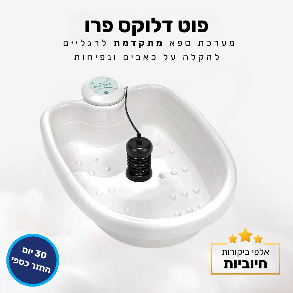 קלאוד קומפורט פוט דלוקס פרו - מערכת ספא מתקדמת לרגליים להקלה על כאבים ונפיחות