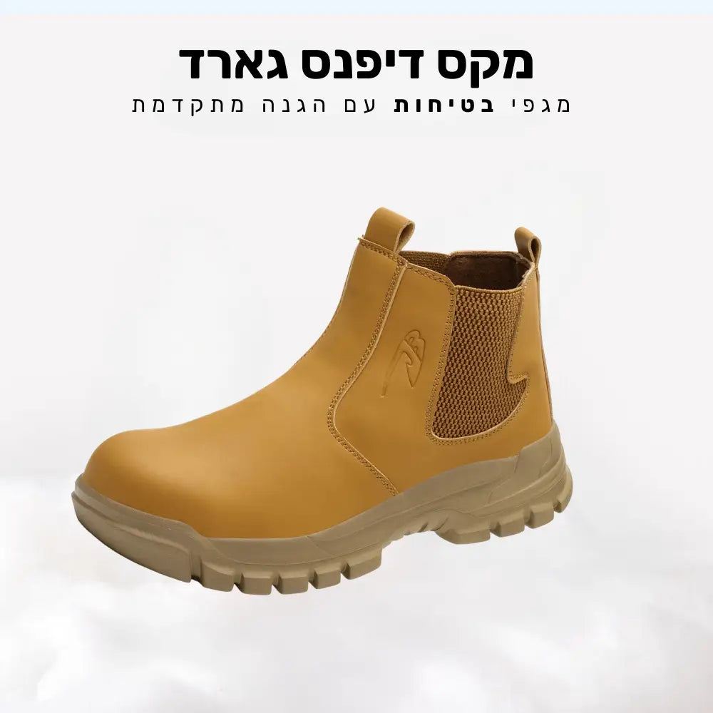 קלאוד קומפורט מקס דיפנס גארד - מגפי בטיחות עם הגנה מתקדמת